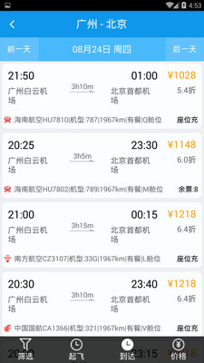 趣哪旅行  v5.4.3图2