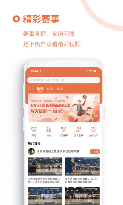 我奥篮球免费版  v1.0图4