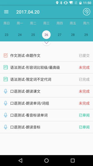 北海英语培训机构  v1.2.4图2