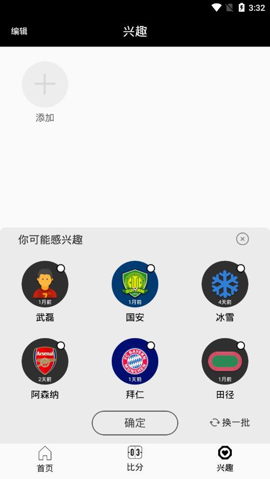 三分体育  v2.1.1图2