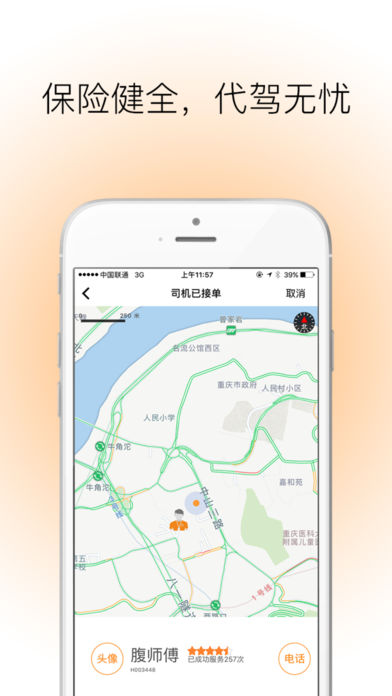 360互驾司机端  v1.0.1.3图3