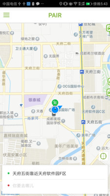 派尔出行  v1.37图3