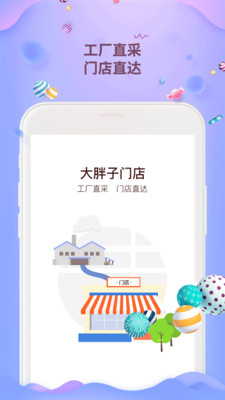 大胖子门店  v1.0.3图2