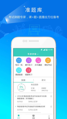 导游资格证准题库  v4.90图1