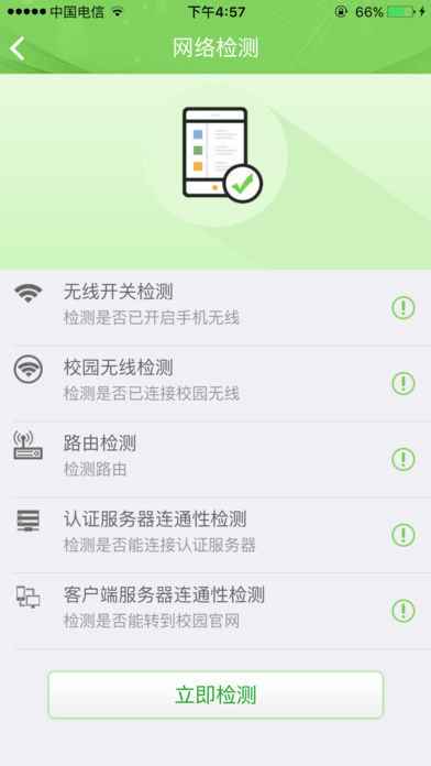 广东校园  v1.0图2