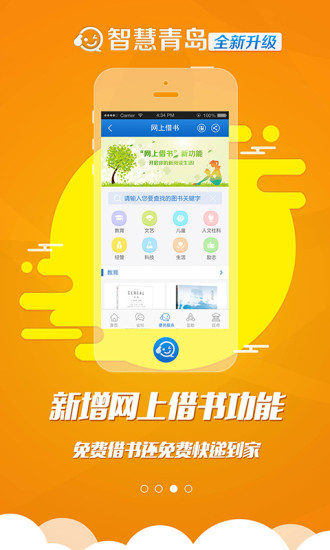 智慧青岛  v6.0.8图3