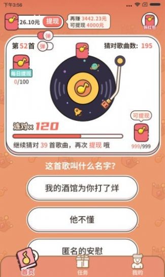 趣猜歌名  v1.3.9图2