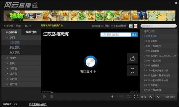 风云直播  v6.7.7图1