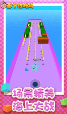 畫個(gè)線吃雞  v1.0圖3