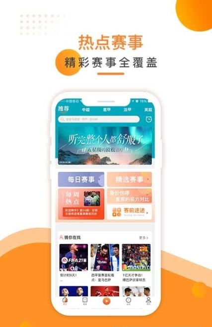 叮叮听球  v1.2.1图3