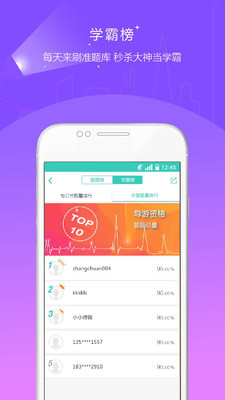 导游资格证准题库  v4.90图3