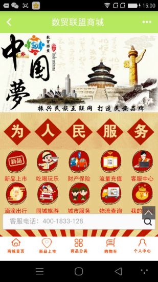 数贸联盟商城  v1.4图2