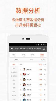 我奥篮球  v1.0图2