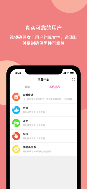 樱桃社交手机端安卓版  v1.0.1图2