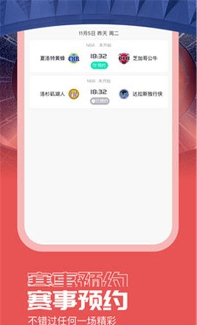 闪电看球  v1.2.1图2