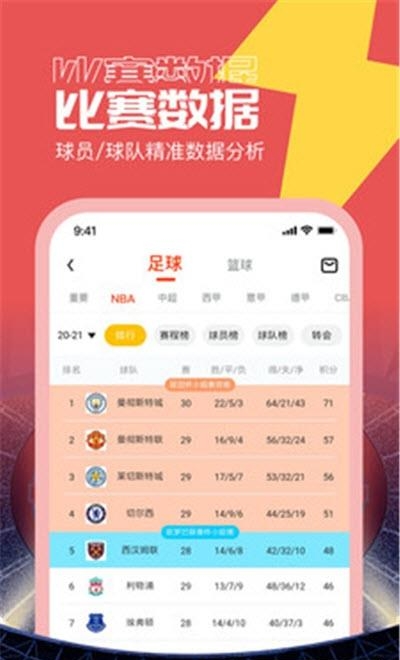 闪电看球  v1.2.1图3