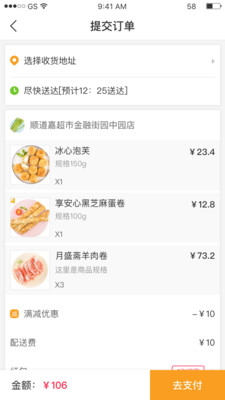 顺道嘉  v3.8.3图2