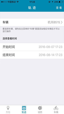 天目车卫士  v2.6.1图2