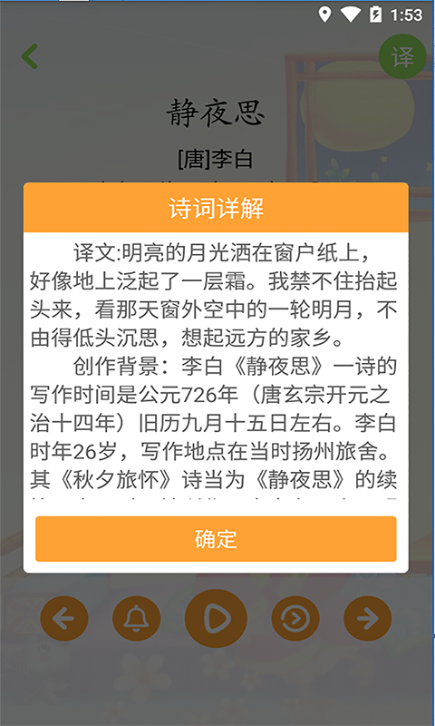 宝宝学唐诗  v3.1.5图4