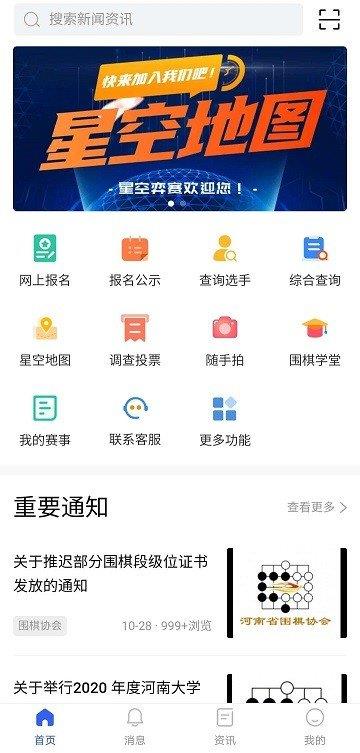 星空弈赛  v1.0图3