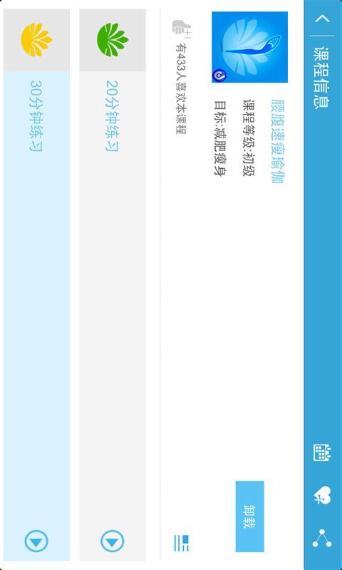 腰腹速瘦瑜伽  v7.3图1