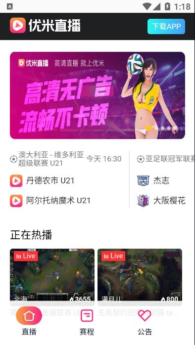 优米体育  v1.0.1图2