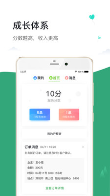 小哥到家服务端  v1.1.1图2