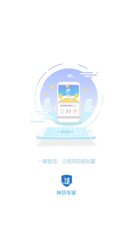 网信专家  v1.0.0图1