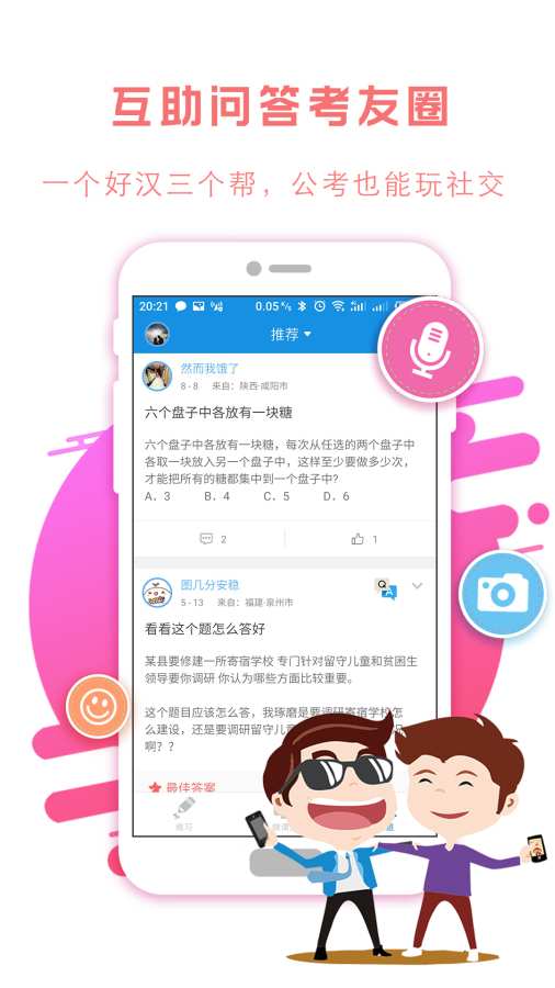 蚂蚁公考  v2.0图4