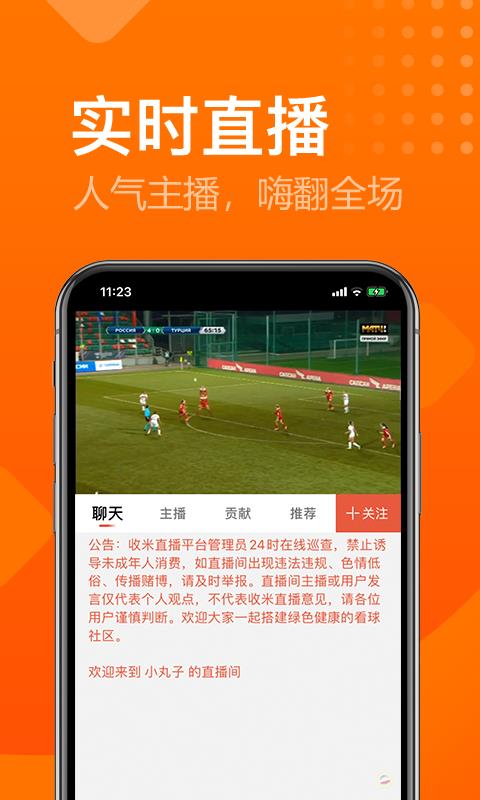 收米体育  v1.1.3图3