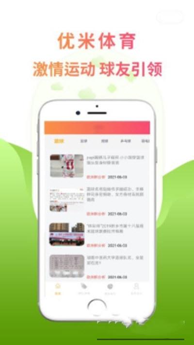 优米体育  v1.0.1图1