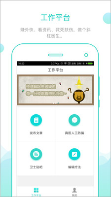 就医卫士医生端  v1.0.3图2