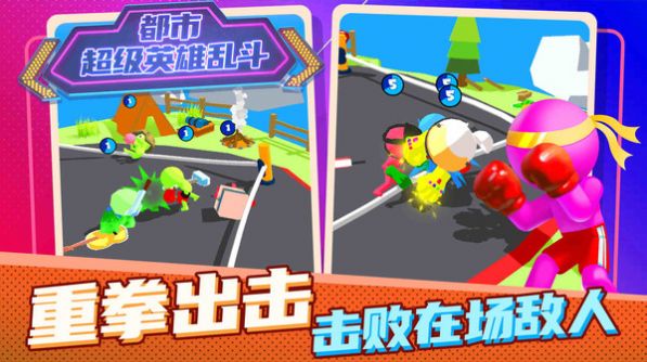 都市超级英雄乱斗  v1.0.0图3