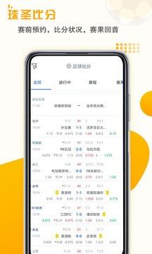 球圣比分  v1.0.1图2