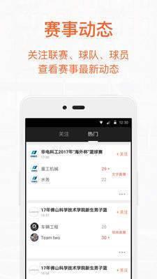 我奥篮球  v1.0图5