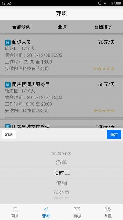 IQ兼职  v1.0.3.9图5