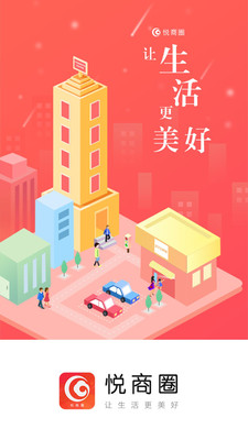 悦商圈  v81图2