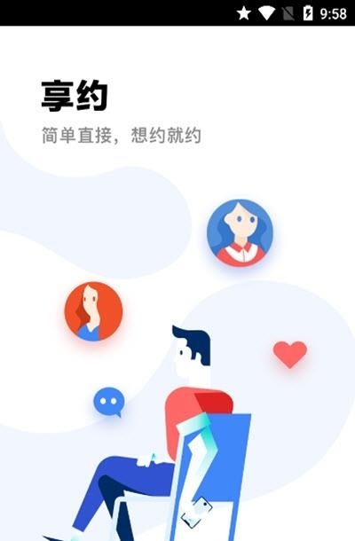 豪享约(地理位置移动社交)  v1.0.14图3