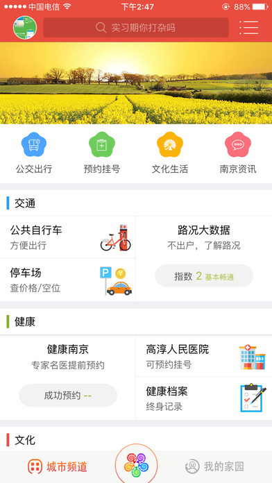 我的高淳  v2.1.3图1