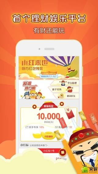 小红理财  v2.3.3图1