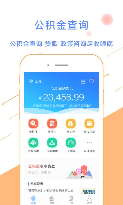 浙江公积金查询  v1.8.3图1