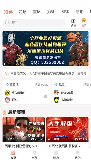 人人体育nba直播v1.0.0  v1.0图1