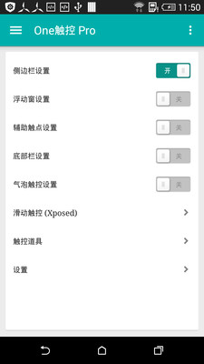 One触控  v5.7.0图1