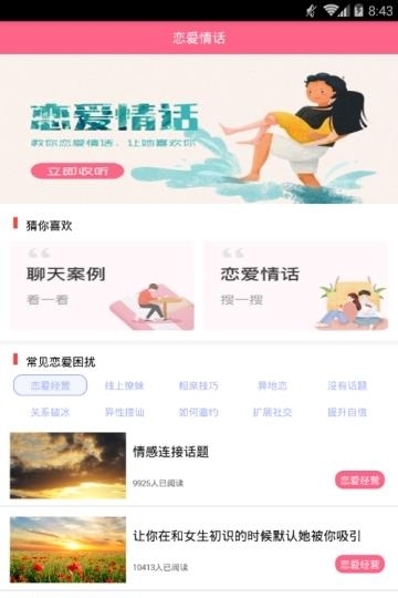 恋爱情话  v1.7.0图1