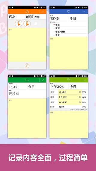 宝宝生活记录  v1.1.7图3