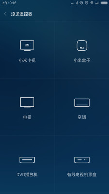 小米遥控器  v5.5.0图1