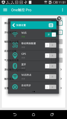 One触控  v5.7.0图3