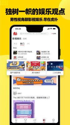 虎扑直播v7.5.18.12421  v1.0图2