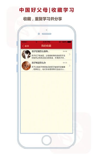 中国好父母  v1.0.16图4