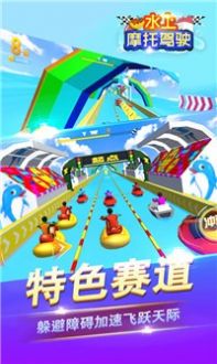 水上摩托驾驶  v1.0.0图2